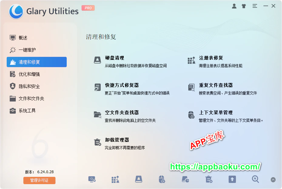Glary Utilities中文绿色版下载
