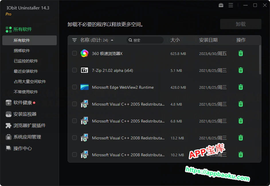 IObit Uninstaller PRO破解版：一键彻底卸载顽固软件的神器！