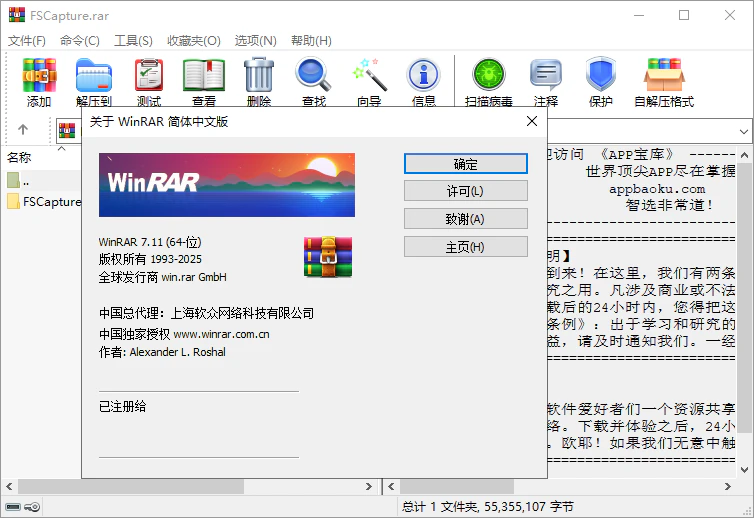 WinRAR v7.11中文破解版下载｜多核提速68%+深夜护眼模式💻✨