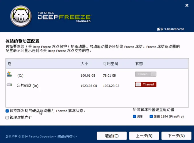 冰点还原破解版完全指南：配置要求+安全激活全攻略 💻❄️