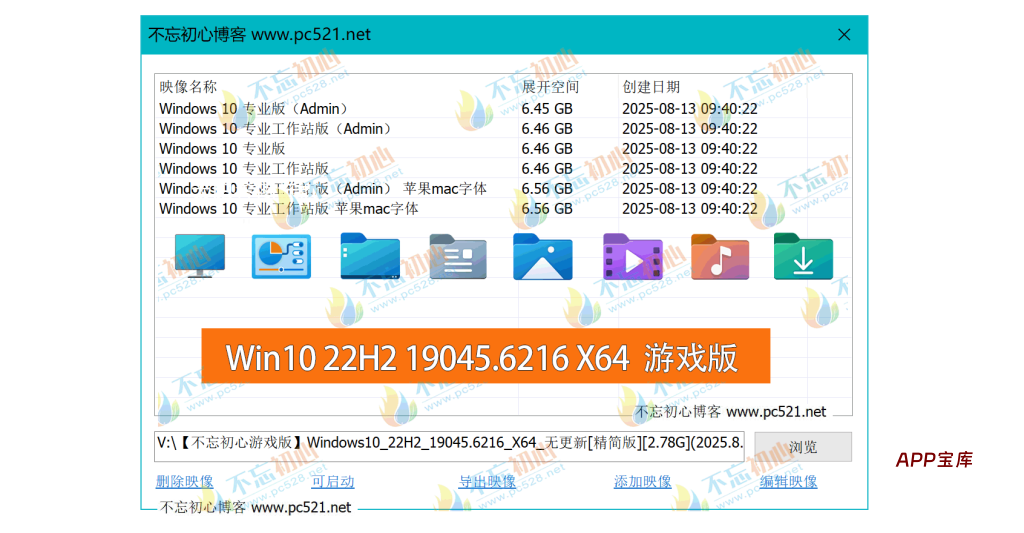【不忘初心游戏版】[太阳谷] Windows10 22H2（19045.6282） X64 无更新[精简版][2.78G](2025.8.27)