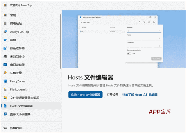 PowerToys 微软免费工具集 v0.94.0 最新版