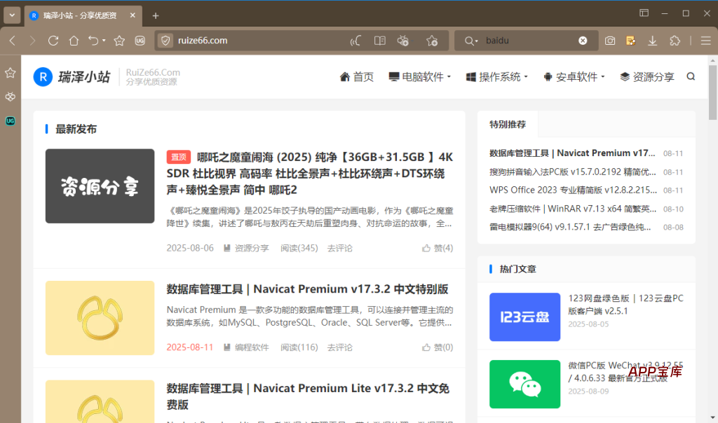 双核引擎浏览器 | 傲游浏览器 v7.3.1.8600 官方便携版