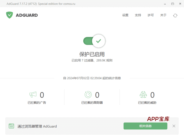 广告拦截软件 | Adguard v7.21.3 (7.21.5089.0) 中文直装版
