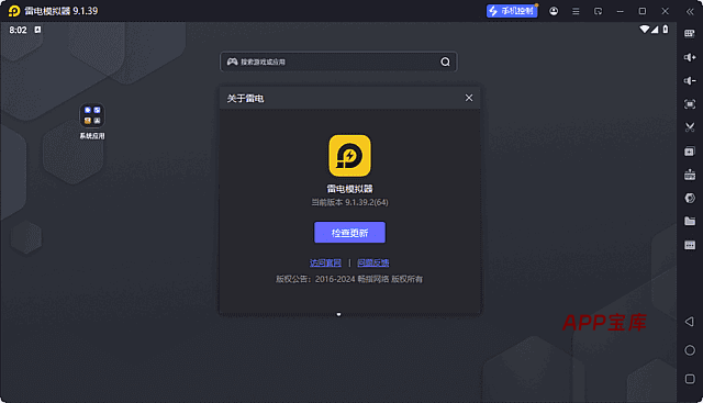 雷电模拟器9(64) v9.1.62.0 去广告绿色纯净版