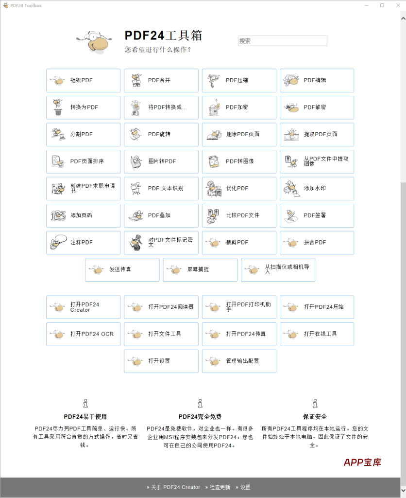 免费多功能PDF工具箱 | PDF24 Creator v11.28.0 最新版