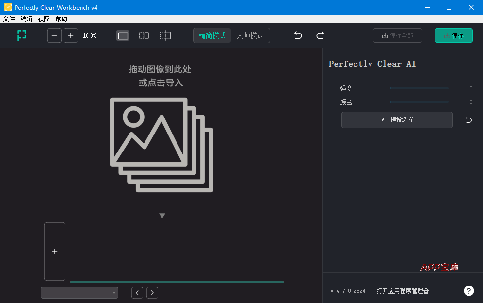 Perfectly Clear WorkBench v4(4.8.0.2849) 多语便携版