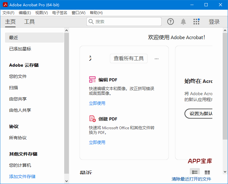 Adobe Acrobat Pro DC v2025.001.20672 破解版 32位 & 64位