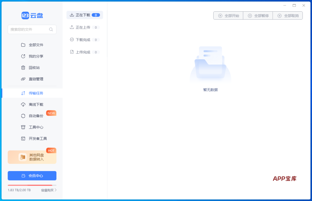 123网盘绿色版 | 123云盘PC版客户端 v2.5.3