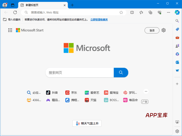 微软Edge浏览器 | Microsoft Edge v140.0.3485.54 官方正式版