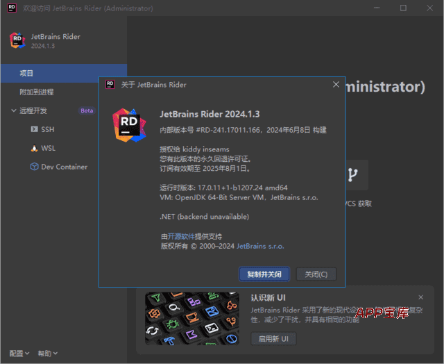 .NET集成开发环境 | JetBrains Rider 2025.2.1 直装激活版